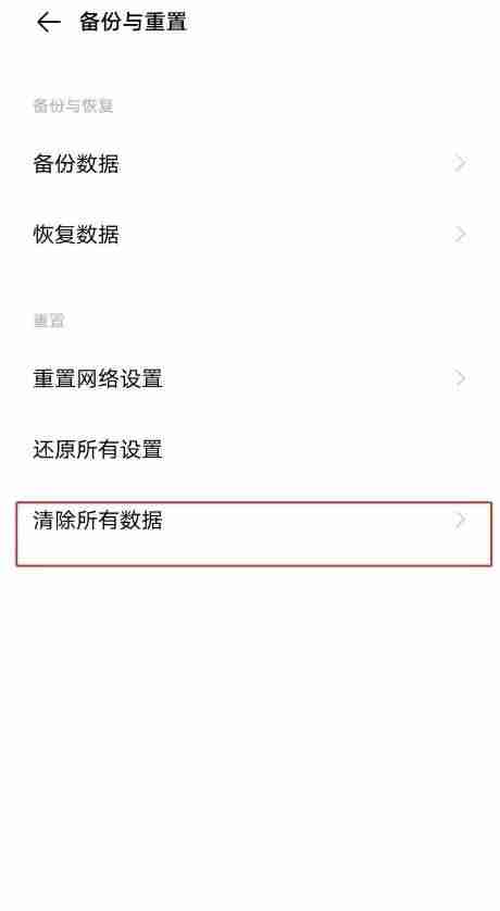 安卓手机如何恢复出厂设置（vivo手机恢复出厂设置步骤）-第3张图片