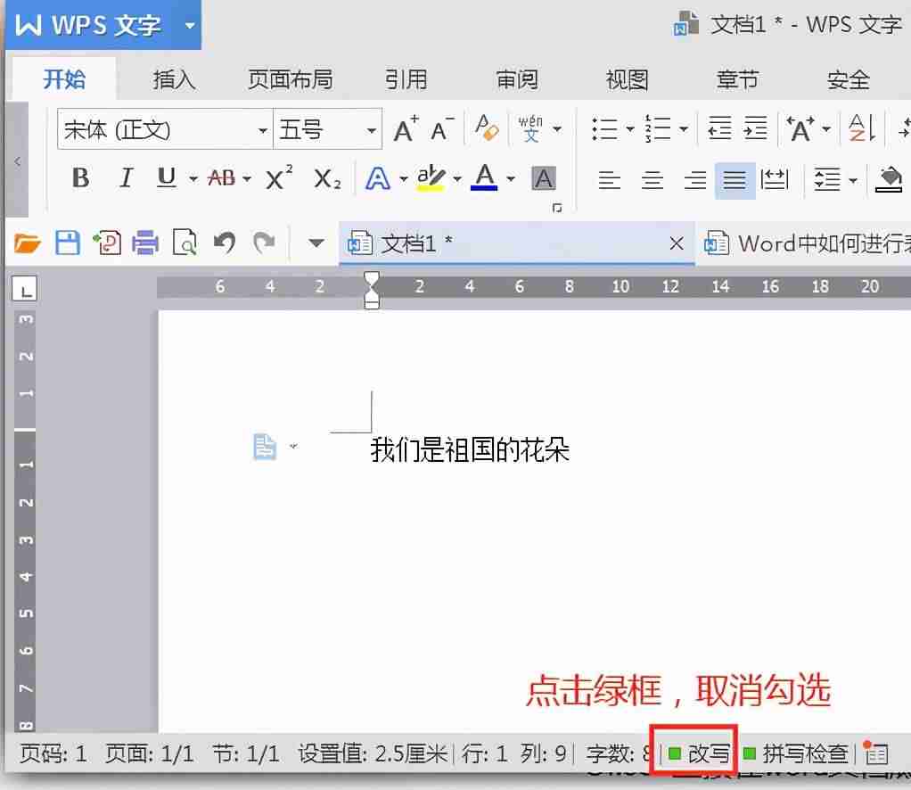 word文档为什么打一个字后面少一个字(word退出改写模式)-第3张图片 word文档为什么打一个字后面少一个字(word退出改写模式)-第3张图片