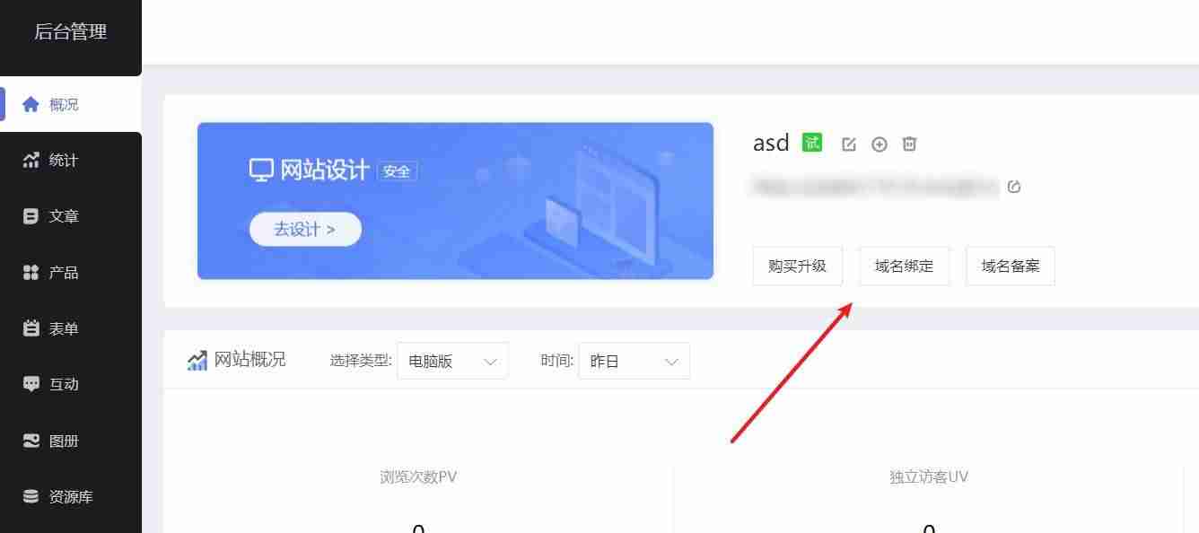 企业智能建站系统源码（全能自助建站系统操作方法）-第3张图片