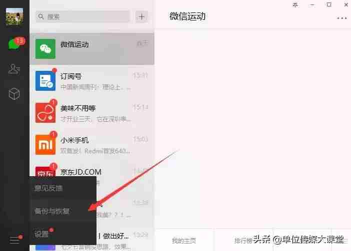 苹果换手机后微信聊天记录如何恢复(微信聊天记录最好的软件推荐)-第3张图片 苹果换手机后微信聊天记录如何恢复(微信聊天记录最好的软件推荐)-第3张图片