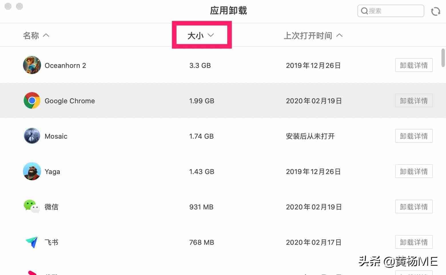 mac卸载应用缓存(mac删除第三方软件的步骤)-第5张图片 mac卸载应用缓存(mac删除第三方软件的步骤)-第5张图片
