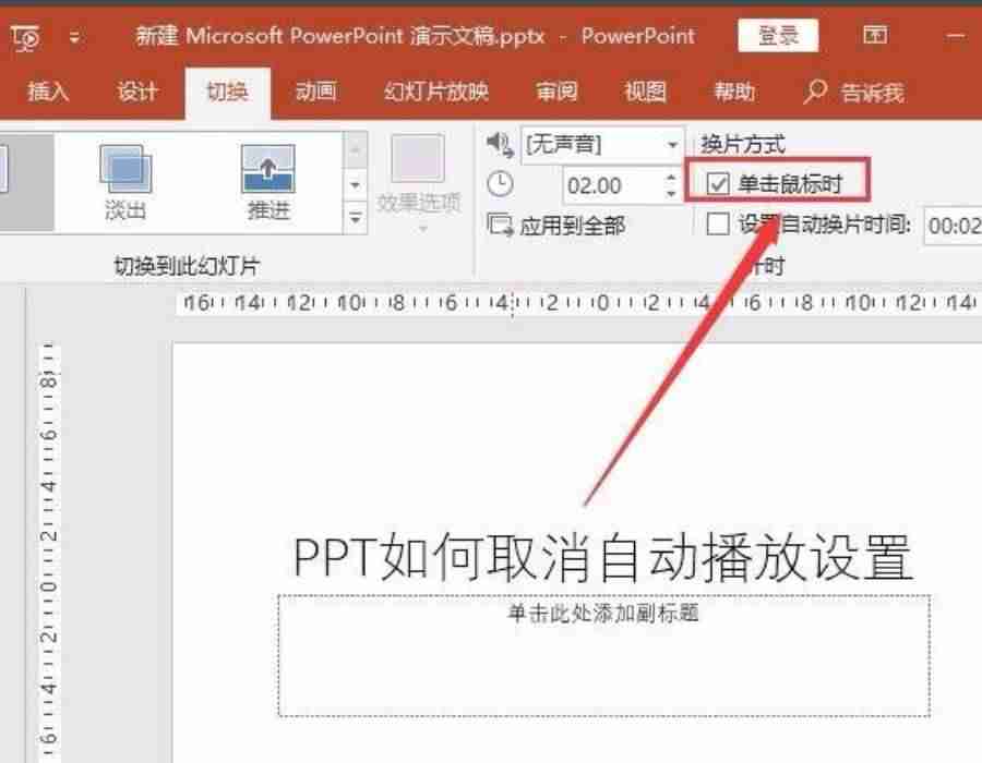 ppt自动播放怎么设置(制作ppt技巧)-第6张图片 ppt自动播放怎么设置(制作ppt技巧)-第6张图片