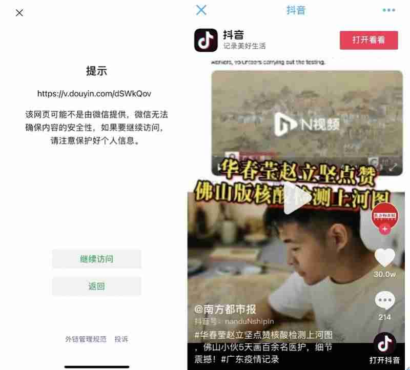 抖音网址是多少(抖音平台官网链接)-第2张图片 抖音网址是多少(抖音平台官网链接)-第2张图片