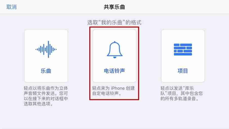 手机铃声多多怎么设置苹果铃声（苹果自定义手机铃声的流程）-第8张图片