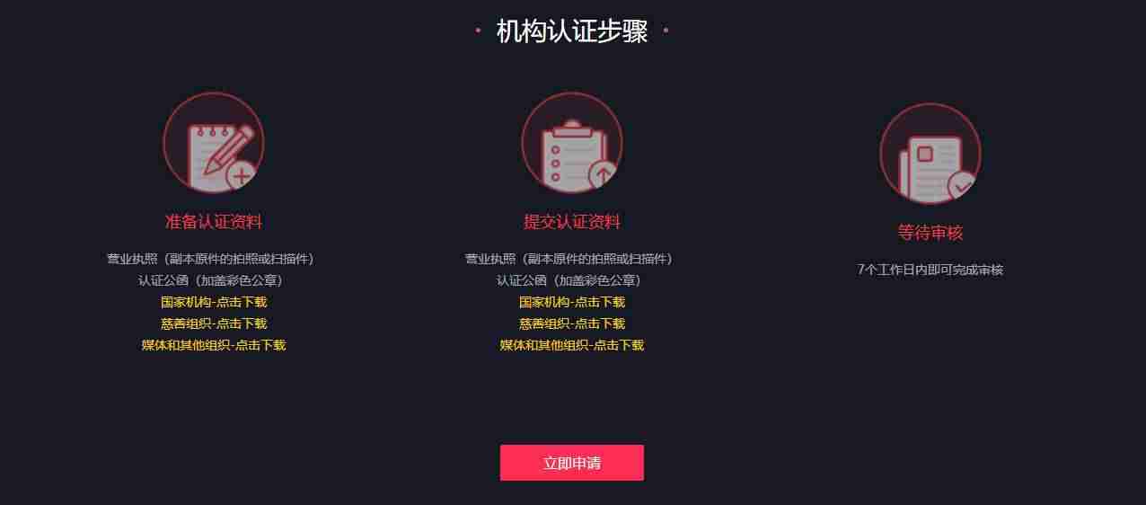 抖音认证怎么认证(抖音企业号认证费用)-第3张图片 抖音认证怎么认证(抖音企业号认证费用)-第3张图片