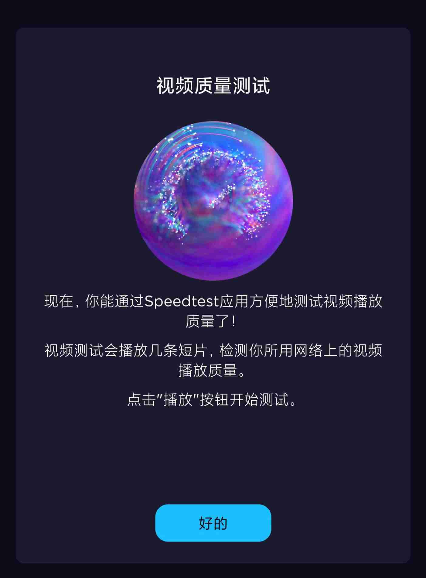手机网速测速器（宽带网络测速软件推荐）