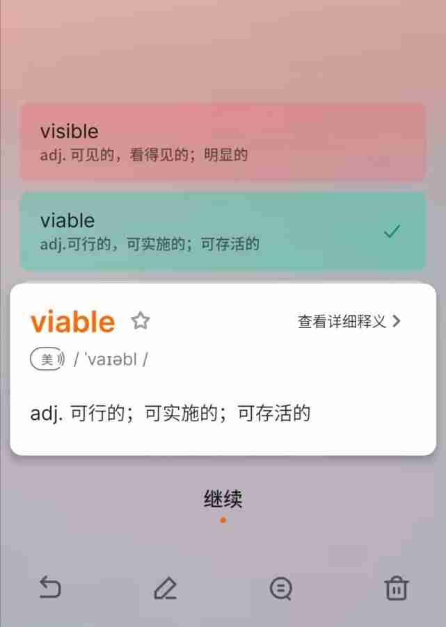电脑英语背单词软件哪个好(免费背单词最好的软件排名)-第8张图片 电脑英语背单词软件哪个好(免费背单词最好的软件排名)-第8张图片