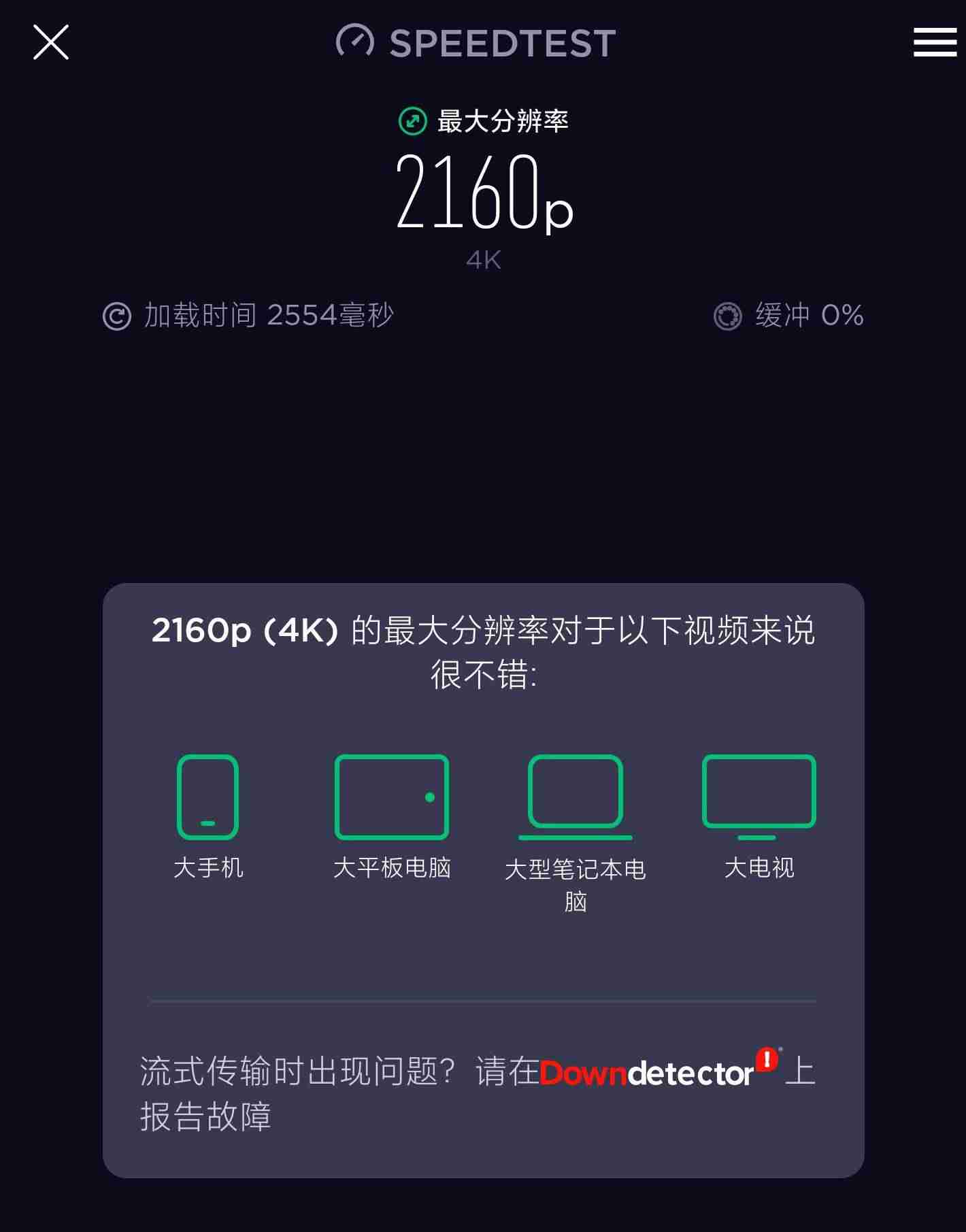 手机网速测速器（宽带网络测速软件推荐）-第4张图片
