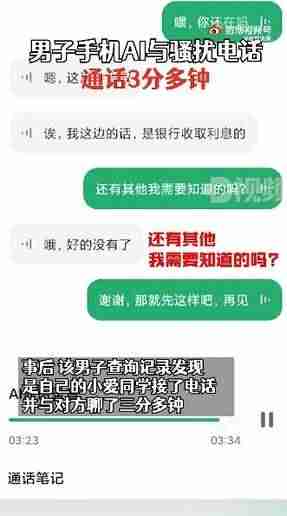 手机AI与骚扰电话通话3分多钟（竟是小爱同学聊的）-第3张图片