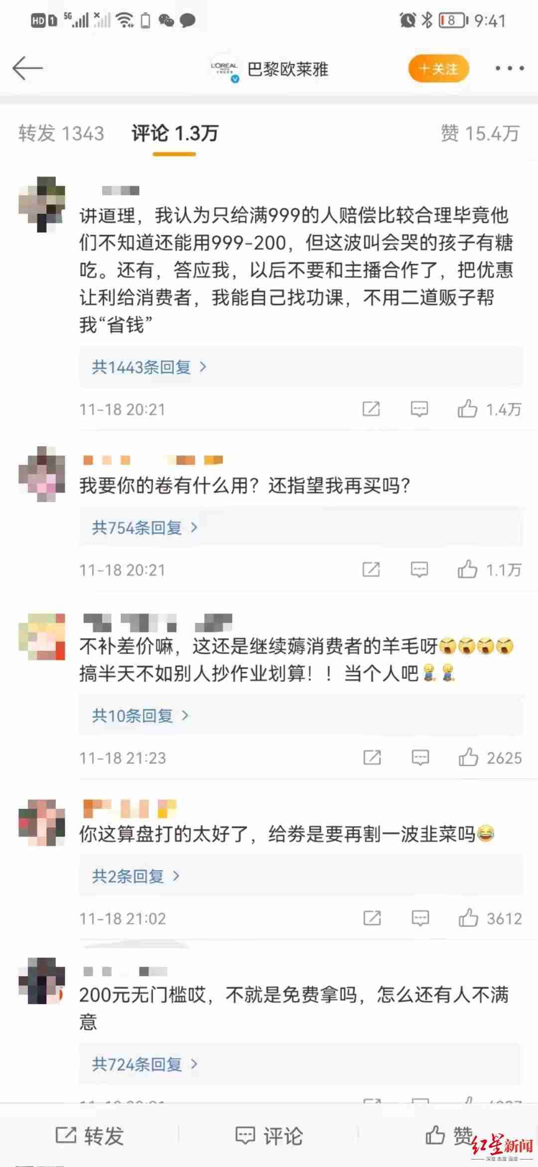 欧莱雅就面膜事件补偿200元优惠券(网友还想割二道韭菜)-第3张图片 欧莱雅就面膜事件补偿200元优惠券(网友还想割二道韭菜)-第3张图片