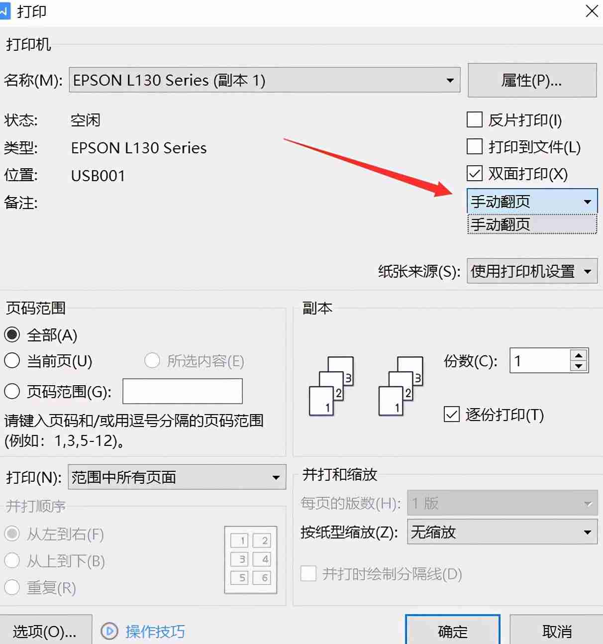 打印机不能打印pdf文件的解决方法（打印机打印pdf提示错误）-第5张图片