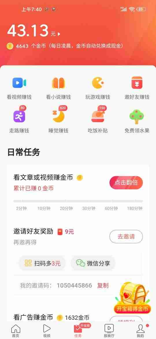 有没有挣钱的软件推荐一下（最赚钱app软件排名第一）-第3张图片
