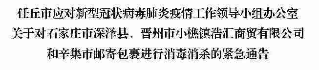 紧急通知收到这些快递不要动(速自查)-第1张图片 紧急通知收到这些快递不要动(速自查)-第1张图片
