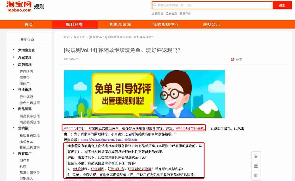 好评返现套路多律师再难维权(又惹争议)-第2张图片 好评返现套路多律师再难维权(又惹争议)-第2张图片
