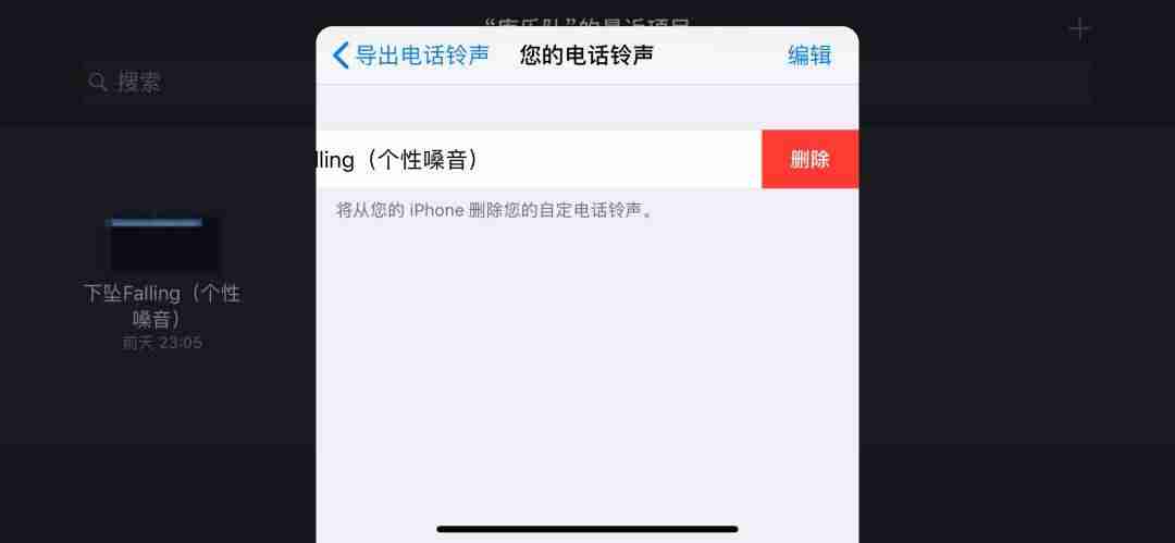 苹果来电铃声设置（iphone的经典铃声）-第10张图片