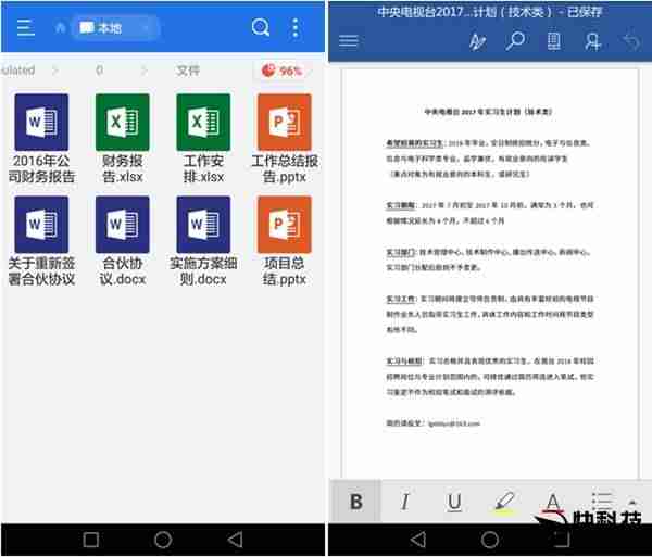 手机office怎么编辑（手机office软件推荐）-第3张图片