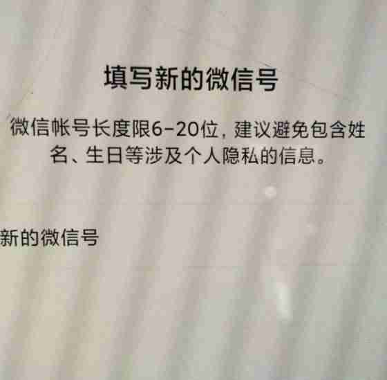 电脑微信怎么改微信号(更改微信号最简单的方法)-第5张图片 电脑微信怎么改微信号(更改微信号最简单的方法)-第5张图片