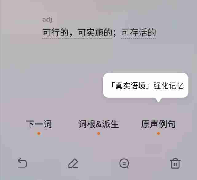 电脑英语背单词软件哪个好(免费背单词最好的软件排名)-第7张图片 电脑英语背单词软件哪个好(免费背单词最好的软件排名)-第7张图片