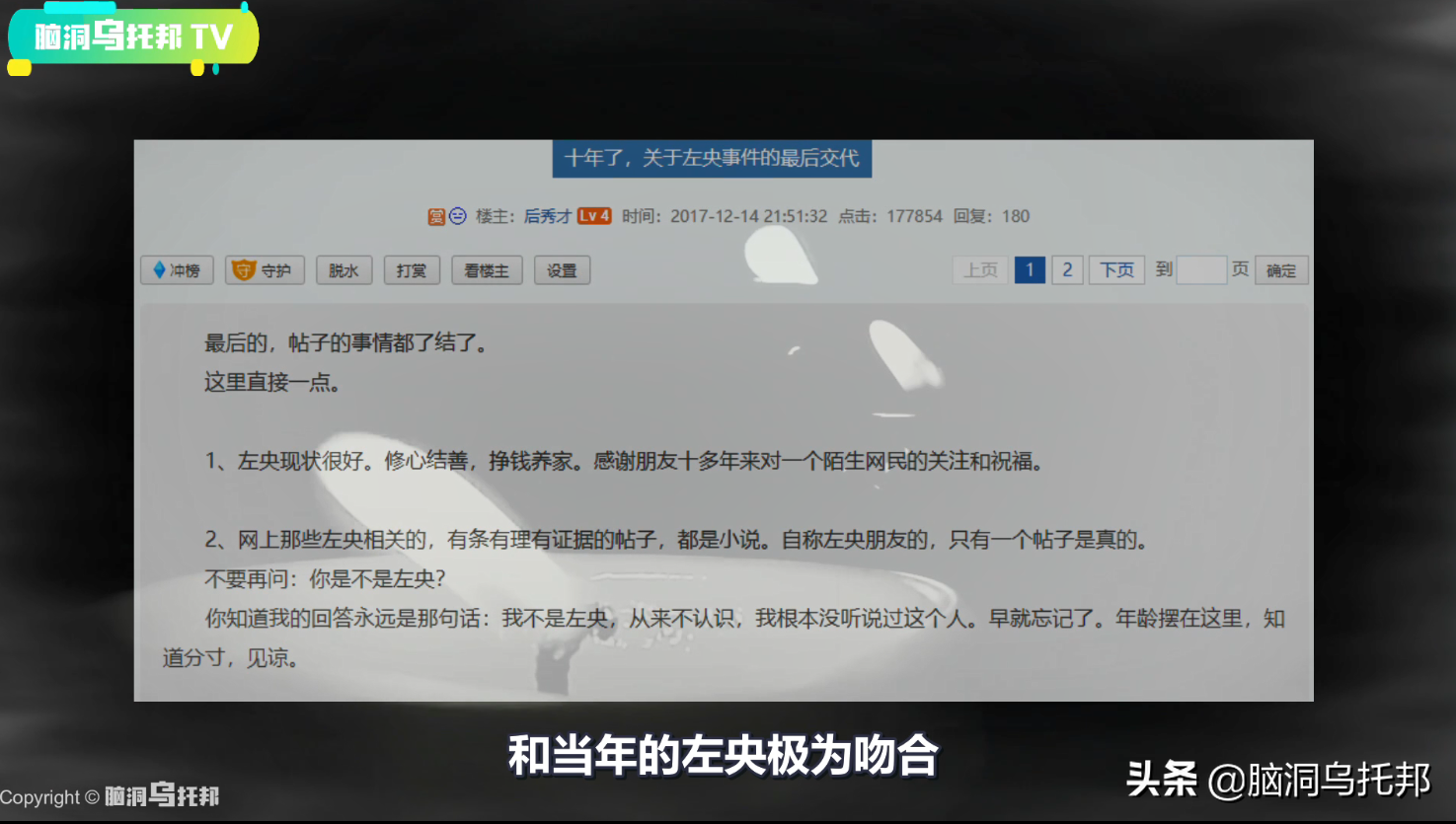天涯左央事件是真是假(天涯左央事件全过程)-第12张图片 天涯左央事件是真是假(天涯左央事件全过程)-第12张图片