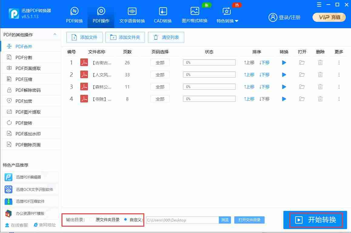 如何将两个pdf合成一个文件（不用转换器pdf转word）-第5张图片