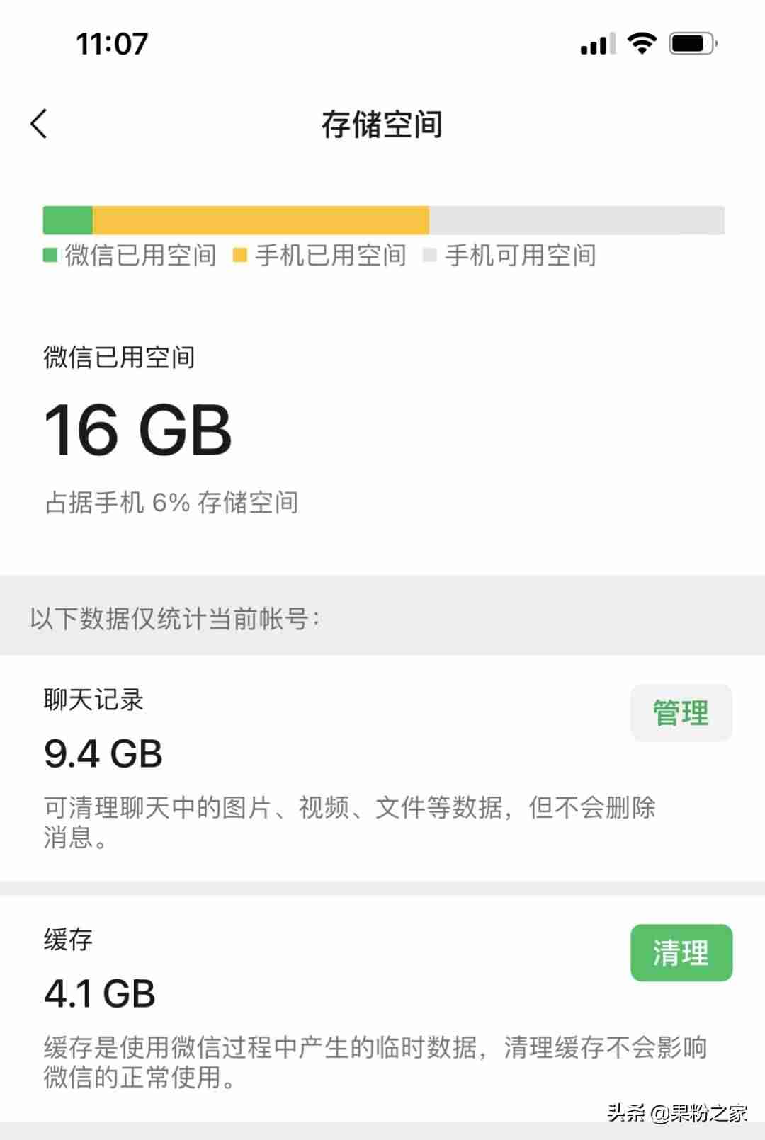 如何清除微信缓存空间（手把手教你清理微信缓存图片和视频）-第1张图片
