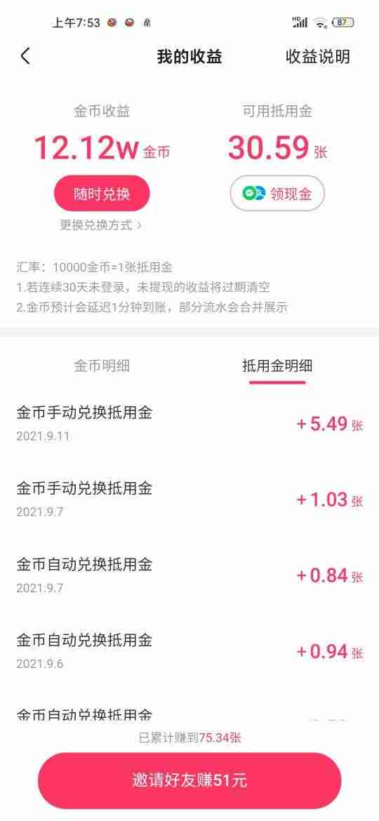 有没有挣钱的软件推荐一下（最赚钱app软件排名第一）-第2张图片