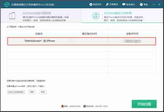 迅捷数据恢复软件(手机微信数据恢复精灵方法)-第4张图片 迅捷数据恢复软件(手机微信数据恢复精灵方法)-第4张图片