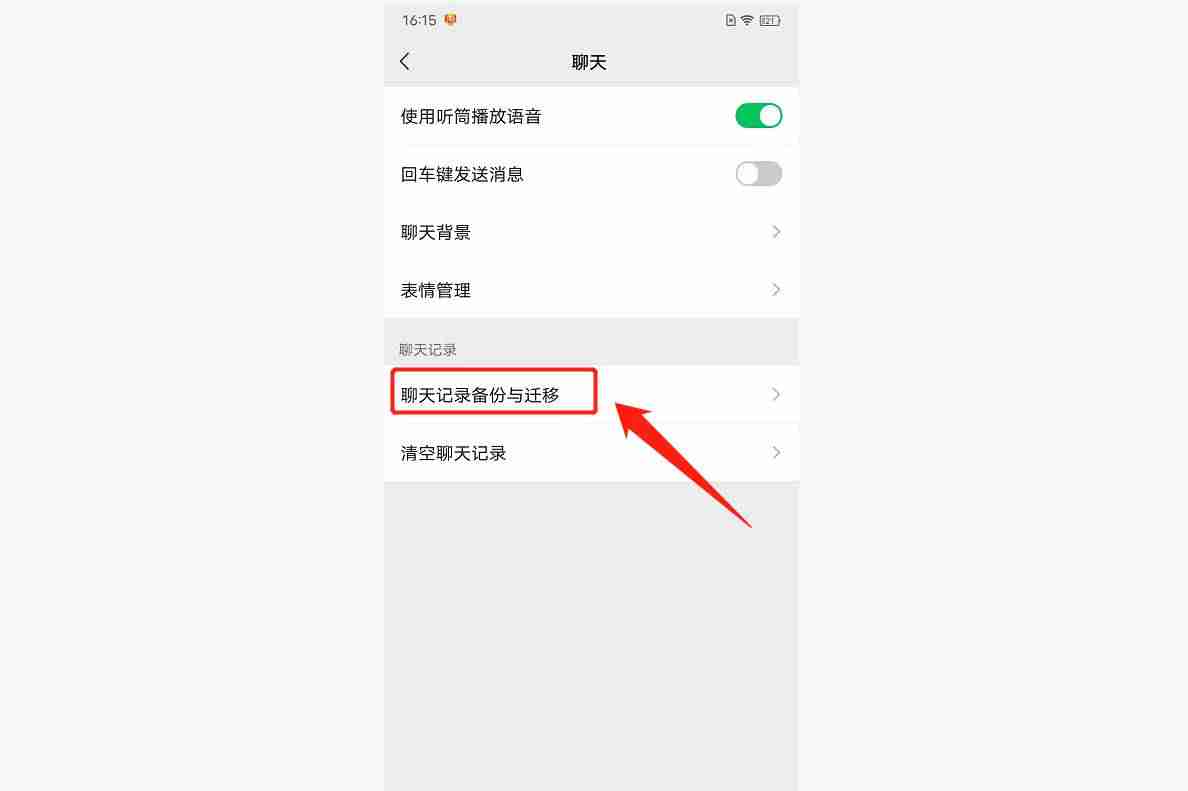 微信聊天记录迁移太慢了怎么办（教你传送微信聊天记录）-第6张图片