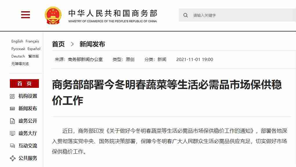 鼓励储存必需品引热议商务部回应(你想多了吗)-第1张图片 鼓励储存必需品引热议商务部回应(你想多了吗)-第1张图片
