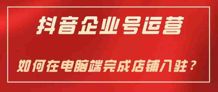 抖店登陆设置管理（抖音小店商品类目）-第1张图片