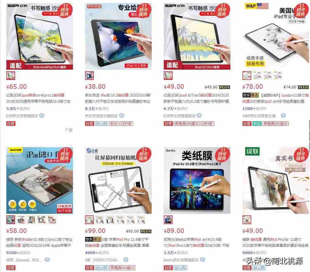 ipad要不要贴膜多少钱（防窥膜优缺点）-第2张图片