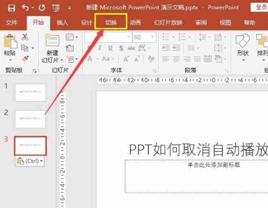 ppt自动播放怎么设置(制作ppt技巧)-第4张图片 ppt自动播放怎么设置(制作ppt技巧)-第4张图片
