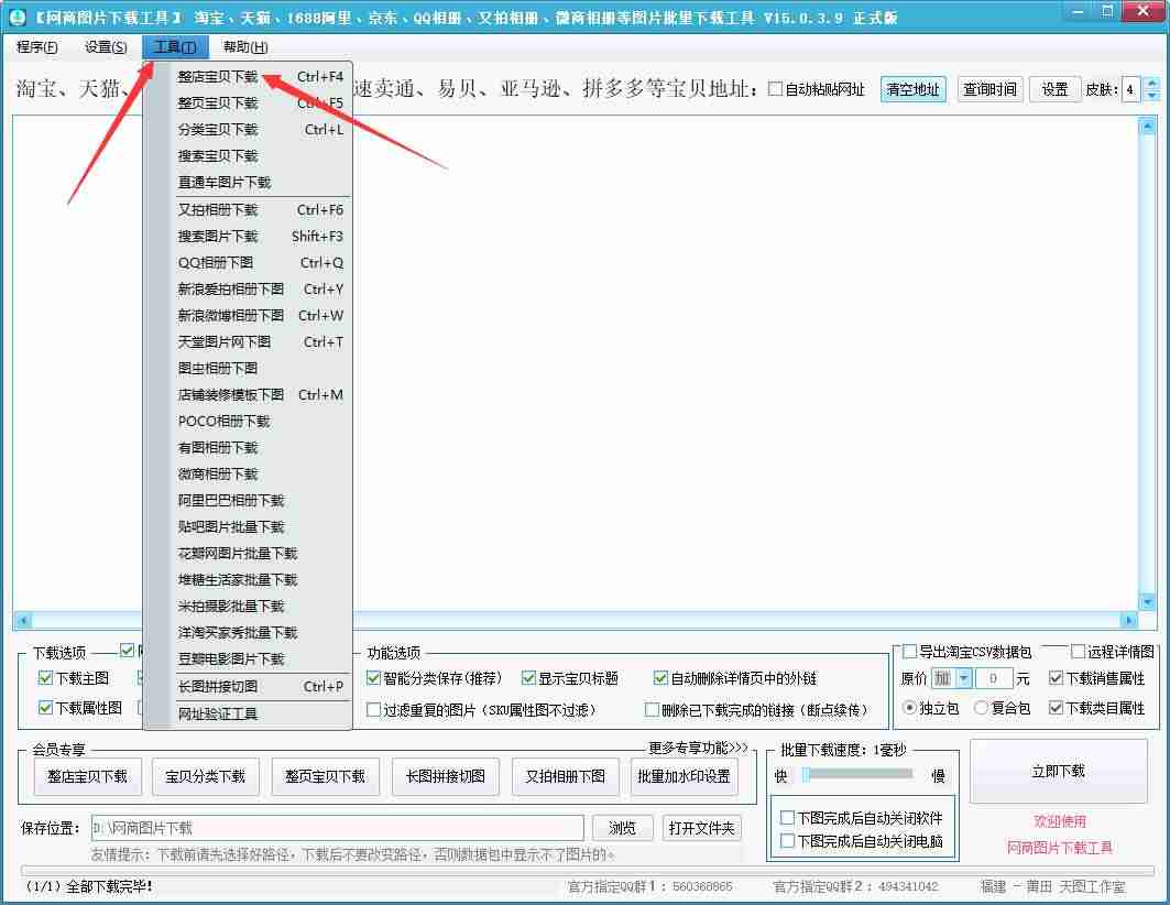 淘宝一键采集上传宝贝工具(精准客户号码采集软件推荐)-第6张图片 淘宝一键采集上传宝贝工具(精准客户号码采集软件推荐)-第6张图片