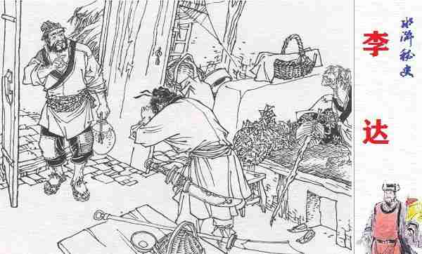 水浒传李逵母亲被老虎吃哪一集(水浒传人物李逵)-第3张图片 水浒传李逵母亲被老虎吃哪一集(水浒传人物李逵)-第3张图片
