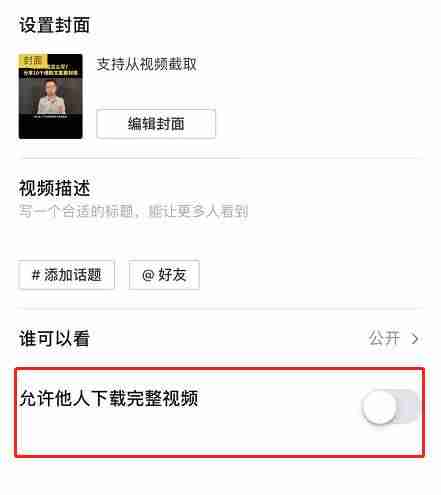 抖音视频无法保存到相机（抖音作品别人保存不了）-第4张图片