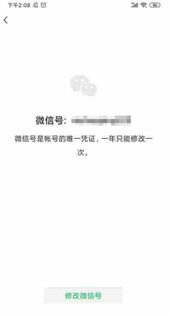 电脑微信怎么改微信号(更改微信号最简单的方法)-第4张图片 电脑微信怎么改微信号(更改微信号最简单的方法)-第4张图片