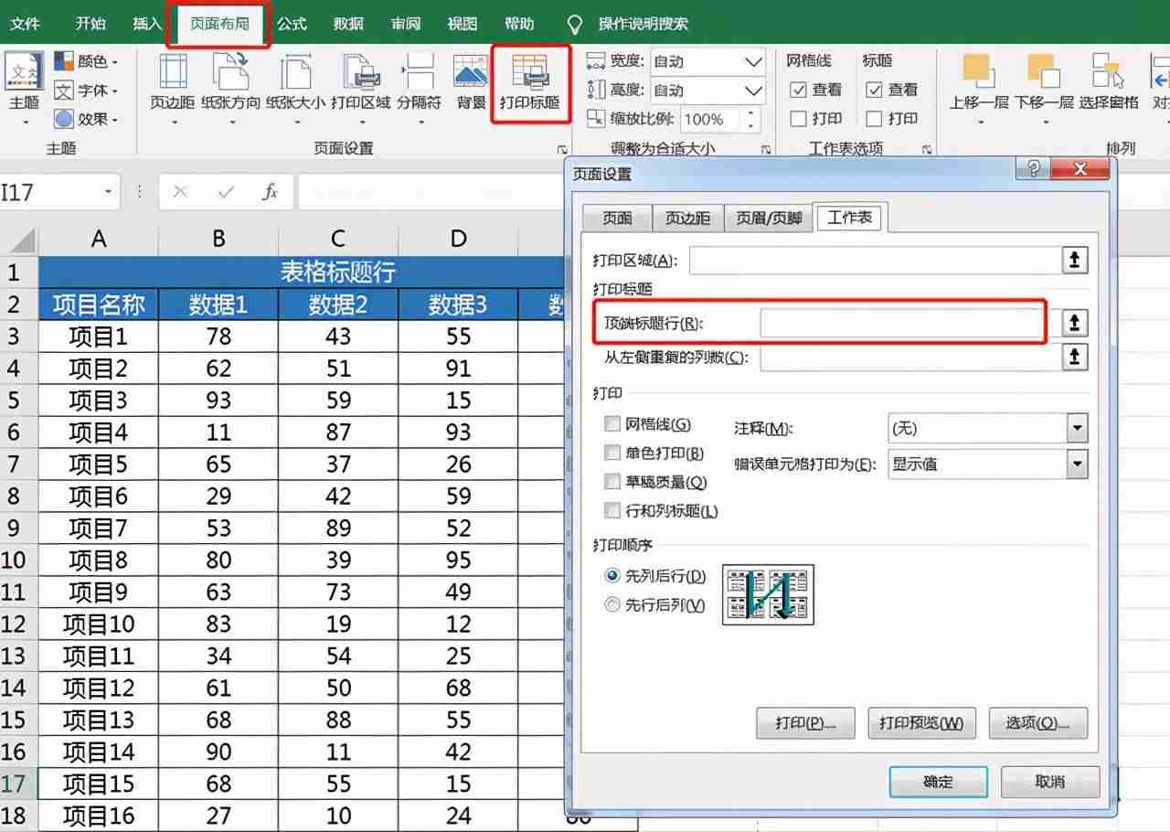 wps打印标题行怎么设置(教你excel打印每页有标题行)-第2张图片 wps打印标题行怎么设置(教你excel打印每页有标题行)-第2张图片