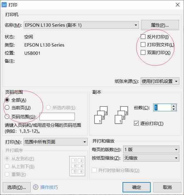 打印机不能打印pdf文件的解决方法（打印机打印pdf提示错误）-第2张图片