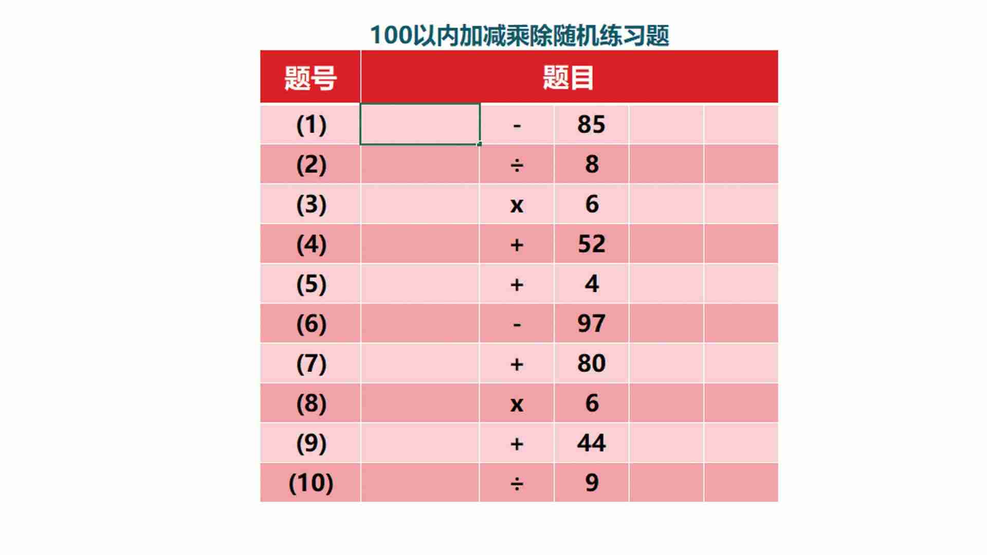 表格除法公式怎么设置（一个单元格内有加减乘除教程）-第5张图片
