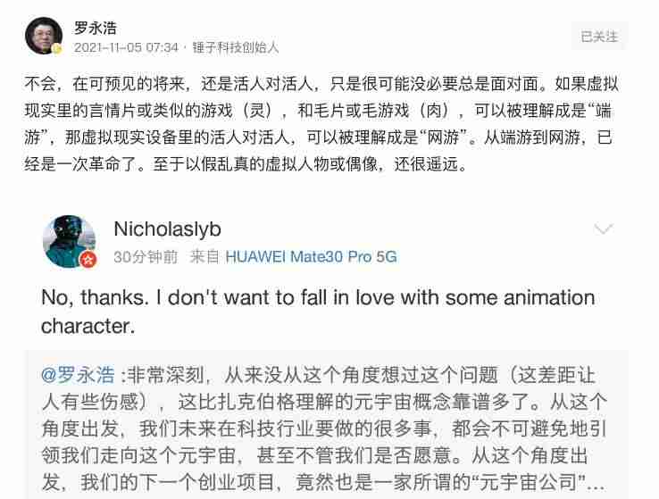 罗永浩下个创业项目是元宇宙公司（明年春天将重返科技行业）-第2张图片