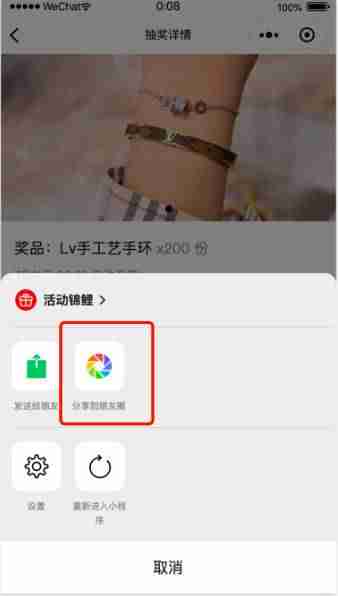 小程序分享朋友圈怎么设置(小程序发朋友圈的方法)-第1张图片 小程序分享朋友圈怎么设置(小程序发朋友圈的方法)-第1张图片