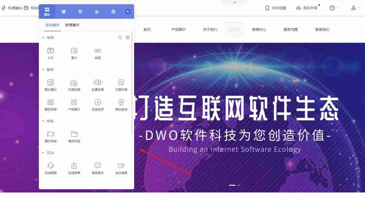 企业智能建站系统源码（全能自助建站系统操作方法）-第5张图片