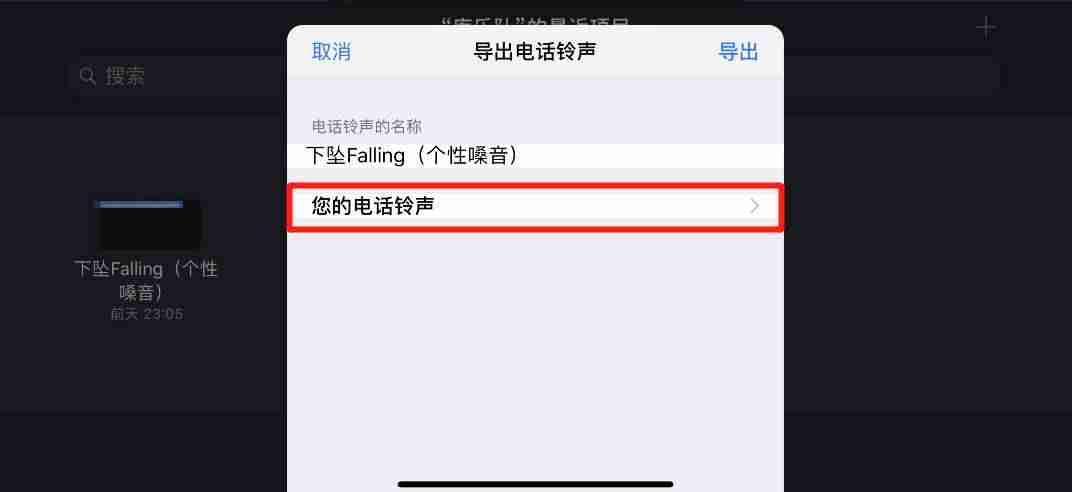 苹果来电铃声设置（iphone的经典铃声）-第8张图片