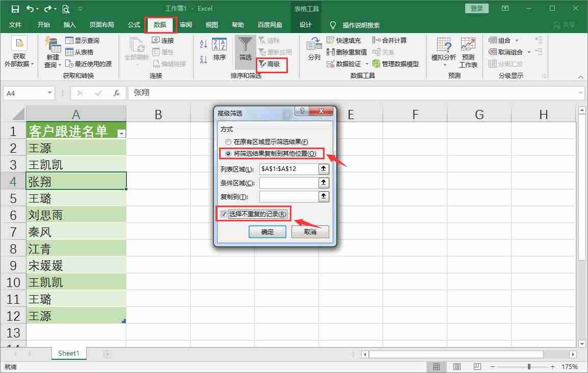 excel怎么去重复内容-用excel做表格的步骤-第3张图片