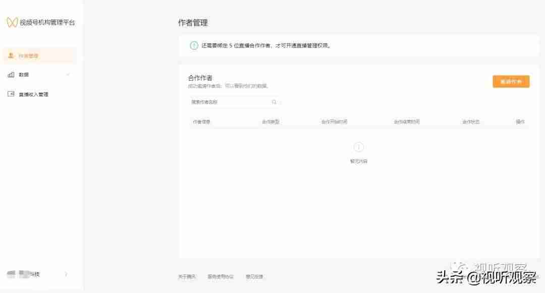 微信视频号申请流程（制作自己的视频号的方法）-第2张图片