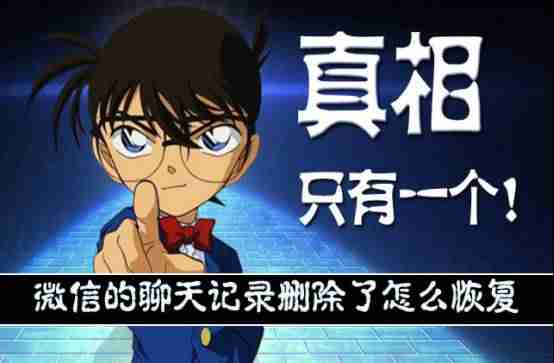 聊天内容删除怎么恢复-查别人删了的聊天信息-第1张图片