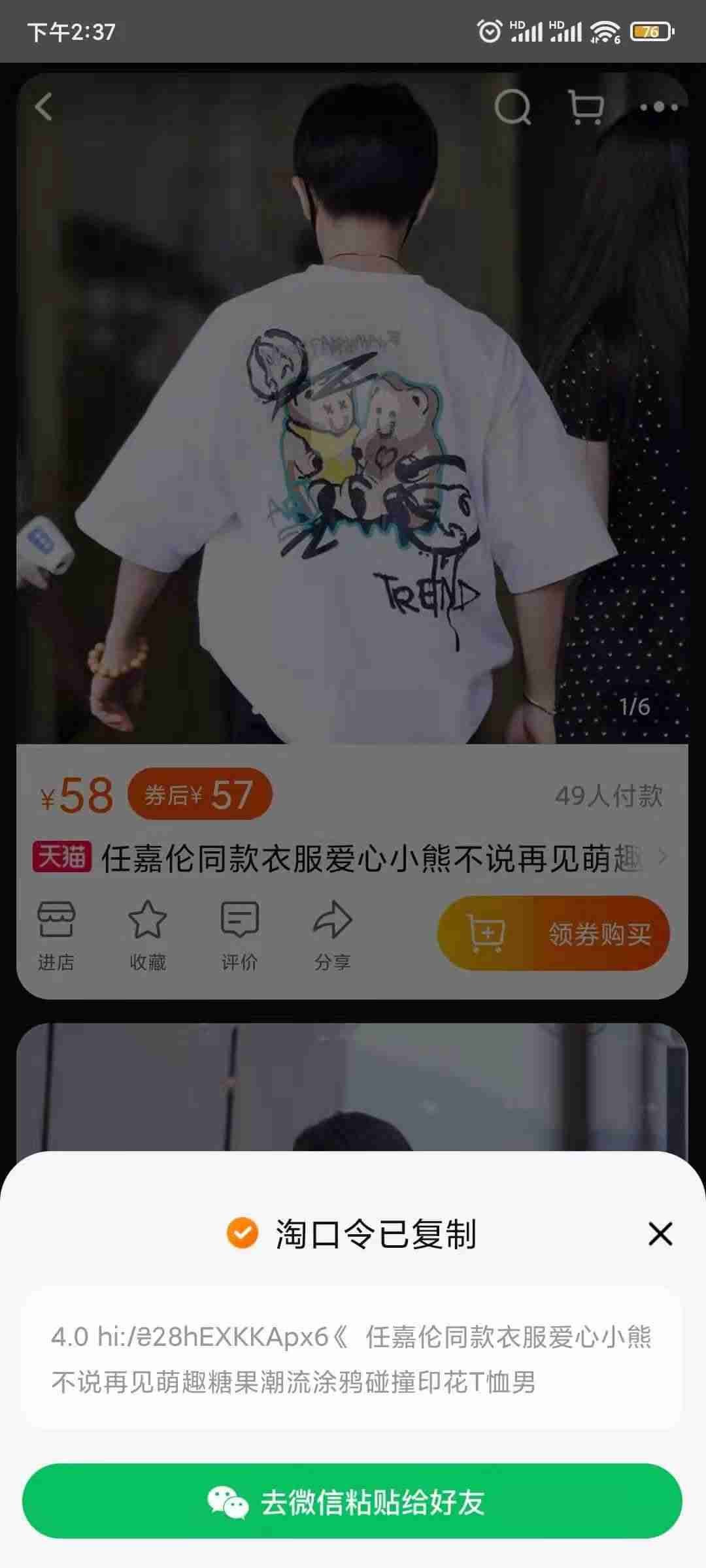抖音链接淘宝佣金多少-抖音挂淘宝商品步骤-第7张图片
