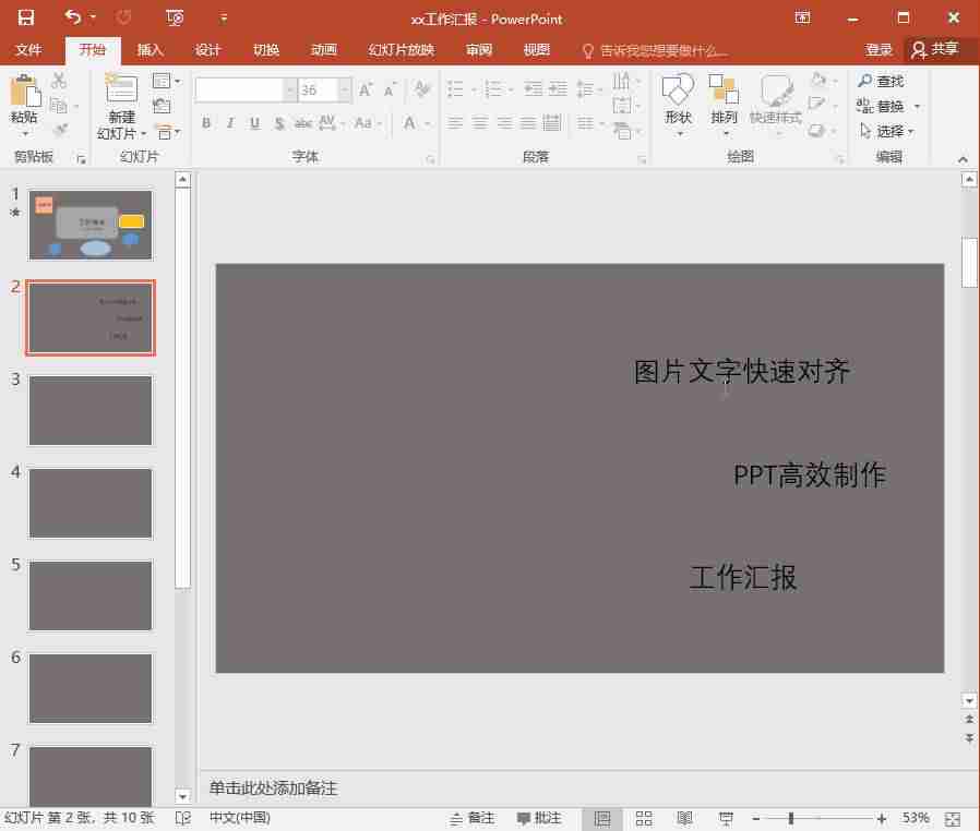 新手ppt制作教程步骤-一步一步教你制作漂亮的ppt演示图-第1张图片