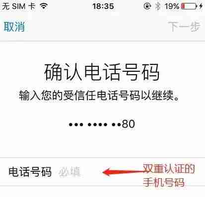 苹果5s忘记id怎么激活（苹果5s密码忘了解开手机的方法）-第9张图片
