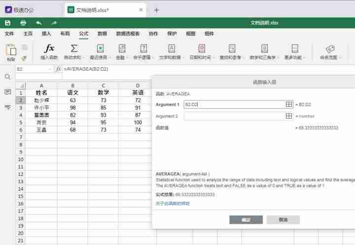 手机excel怎么求平均值（常用excel函数公式）-第5张图片